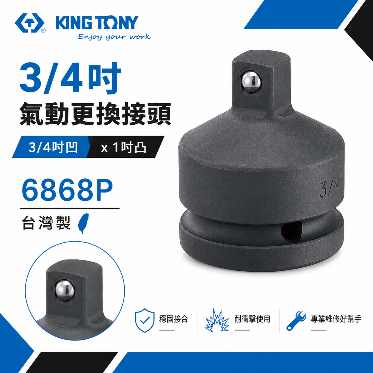 KING TONY 金統立｜6分轉1"氣動變頭 六分轉1"DR轉接頭 3/4"凹x1"凸轉換頭｜6868P
