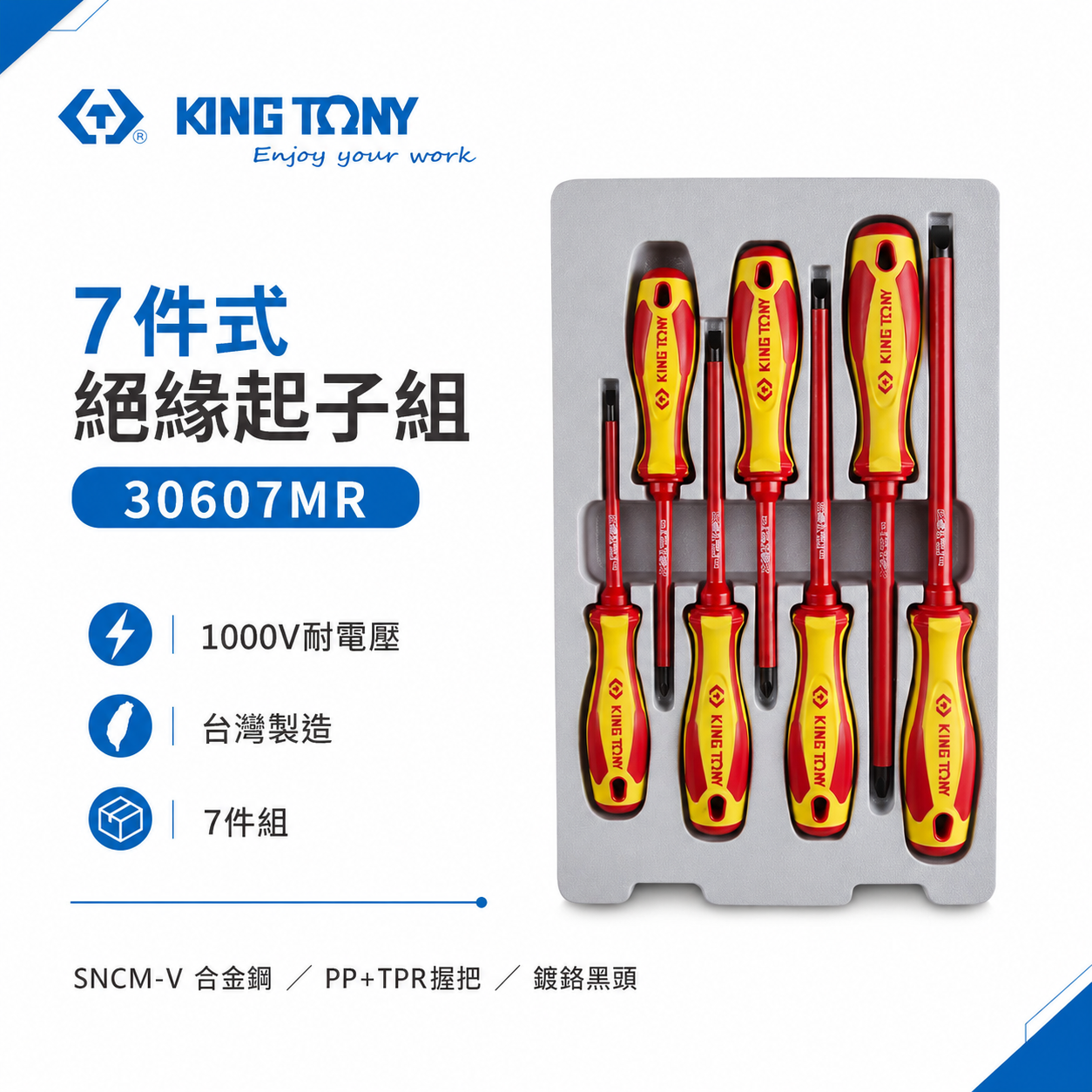 KING TONY 金統立 台灣製｜7件式 耐電壓起子組 膠柄螺絲起子 圓型柄米字 一字起子｜30607MR