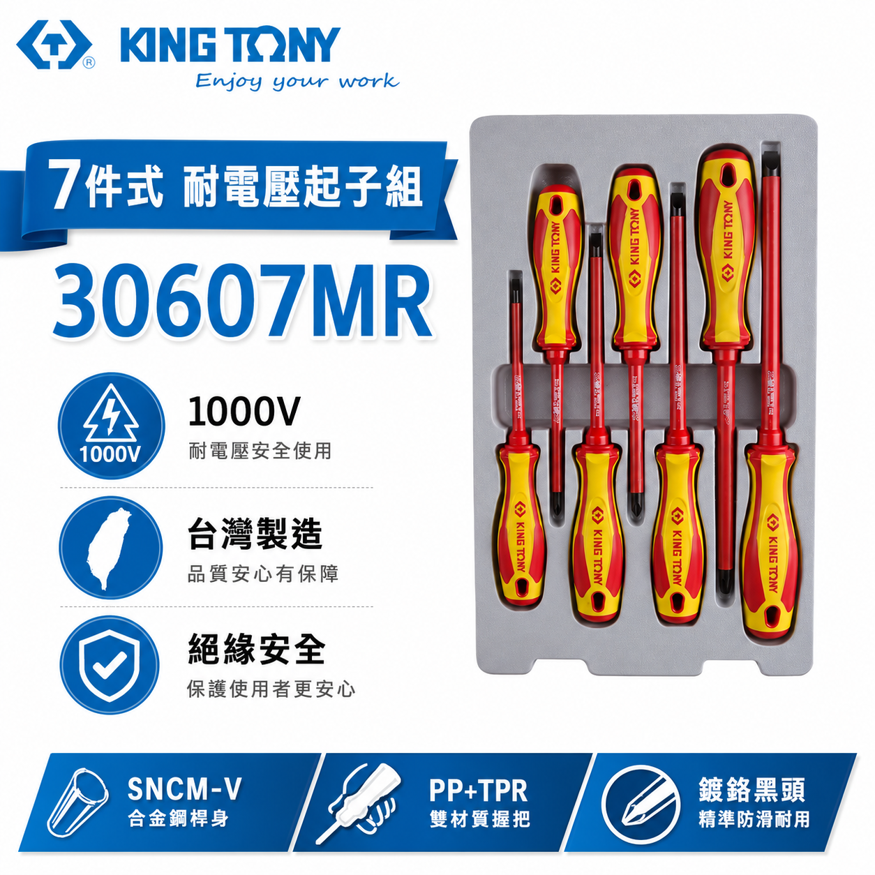 KING TONY 金統立 台灣製｜7件式 耐電壓起子組 膠柄螺絲起子 圓型柄米字 一字起子｜30607MR