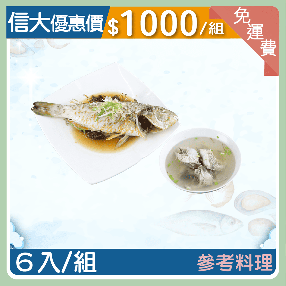【信大】鮮凍鸚哥魚6入組