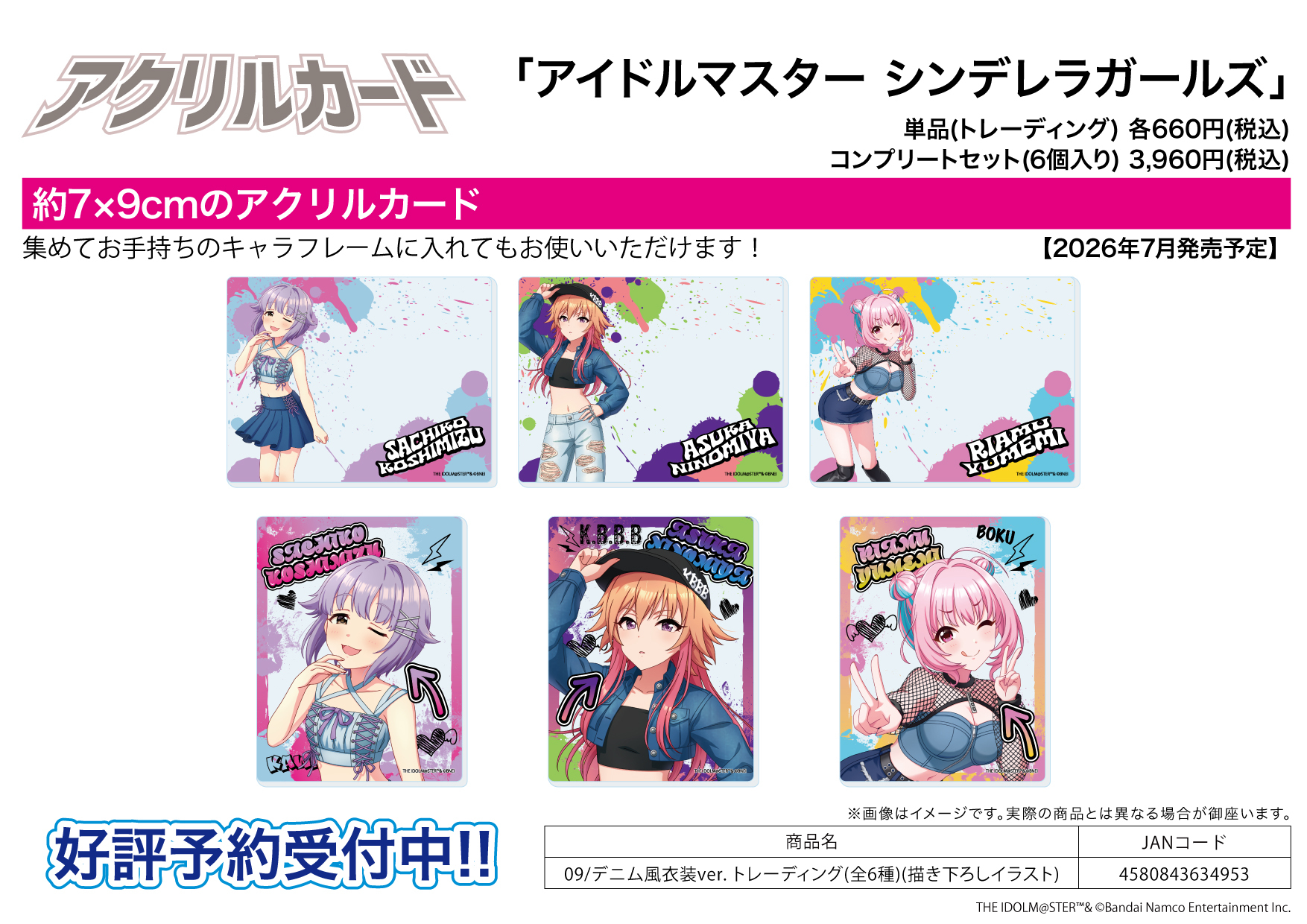 「ACG.GO」「預購」A3《偶像大師 灰姑娘女孩》壓克力卡 09 丹寧服風格Ver. 原畫插圖 (整盒6入)
