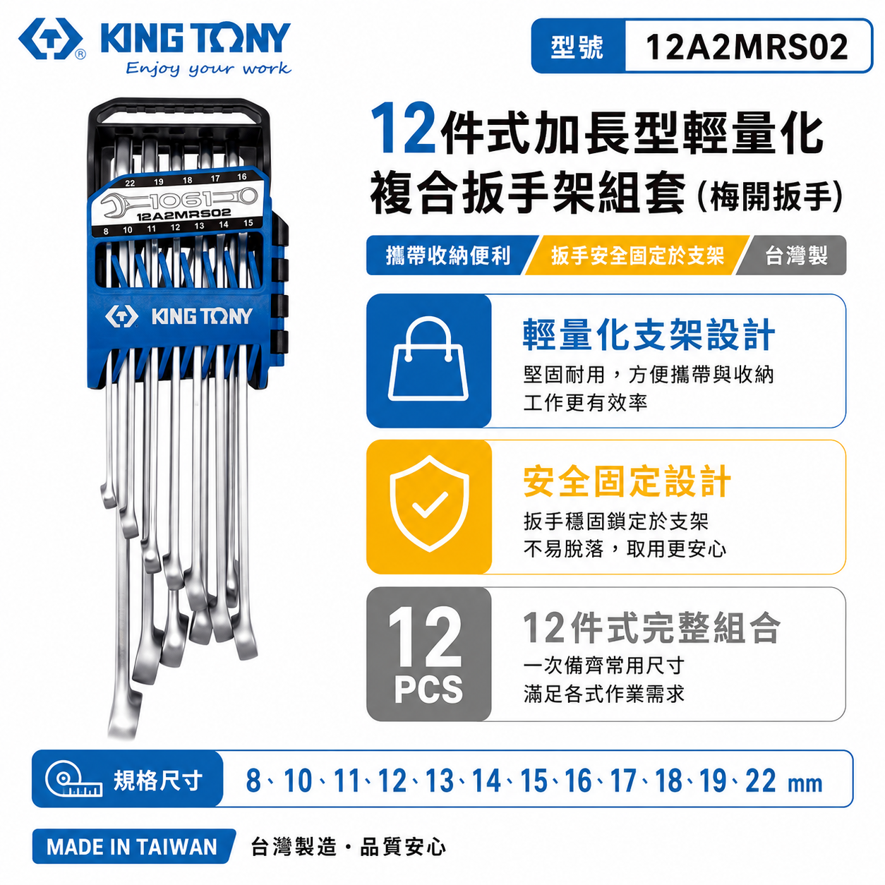 KING TONY 金統立｜12件式 加長型輕量化複合扳手架組套 加長梅開扳手12支組｜12A2MRS02