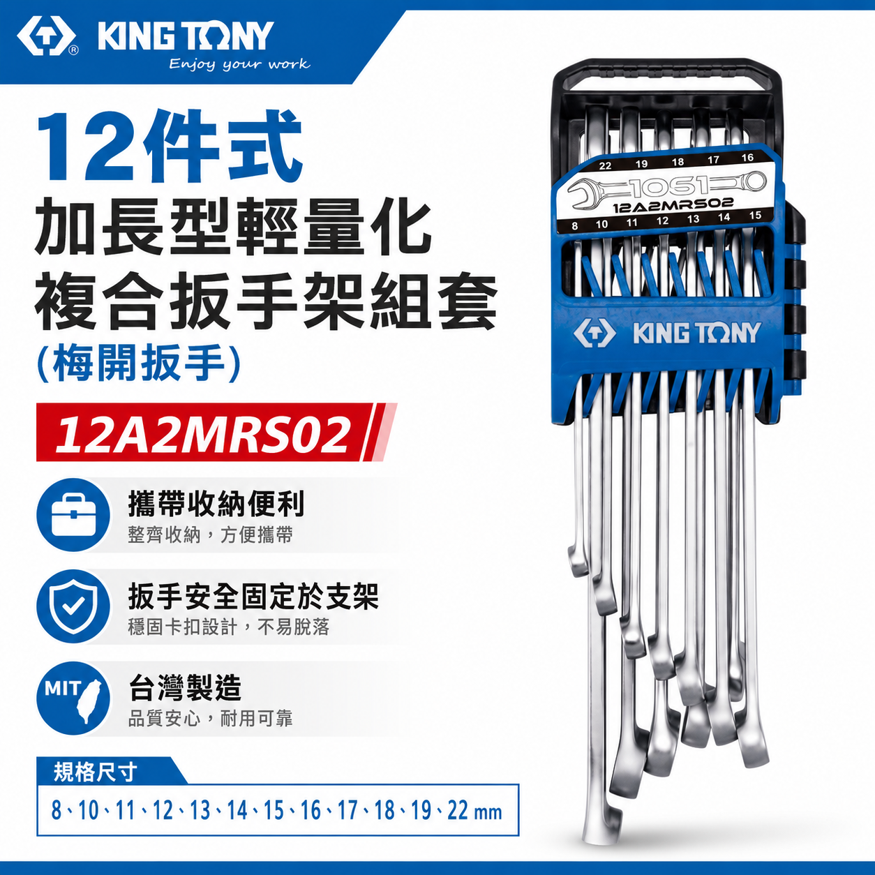 KING TONY 金統立｜12件式 加長型輕量化複合扳手架組套 加長梅開扳手12支組｜12A2MRS02