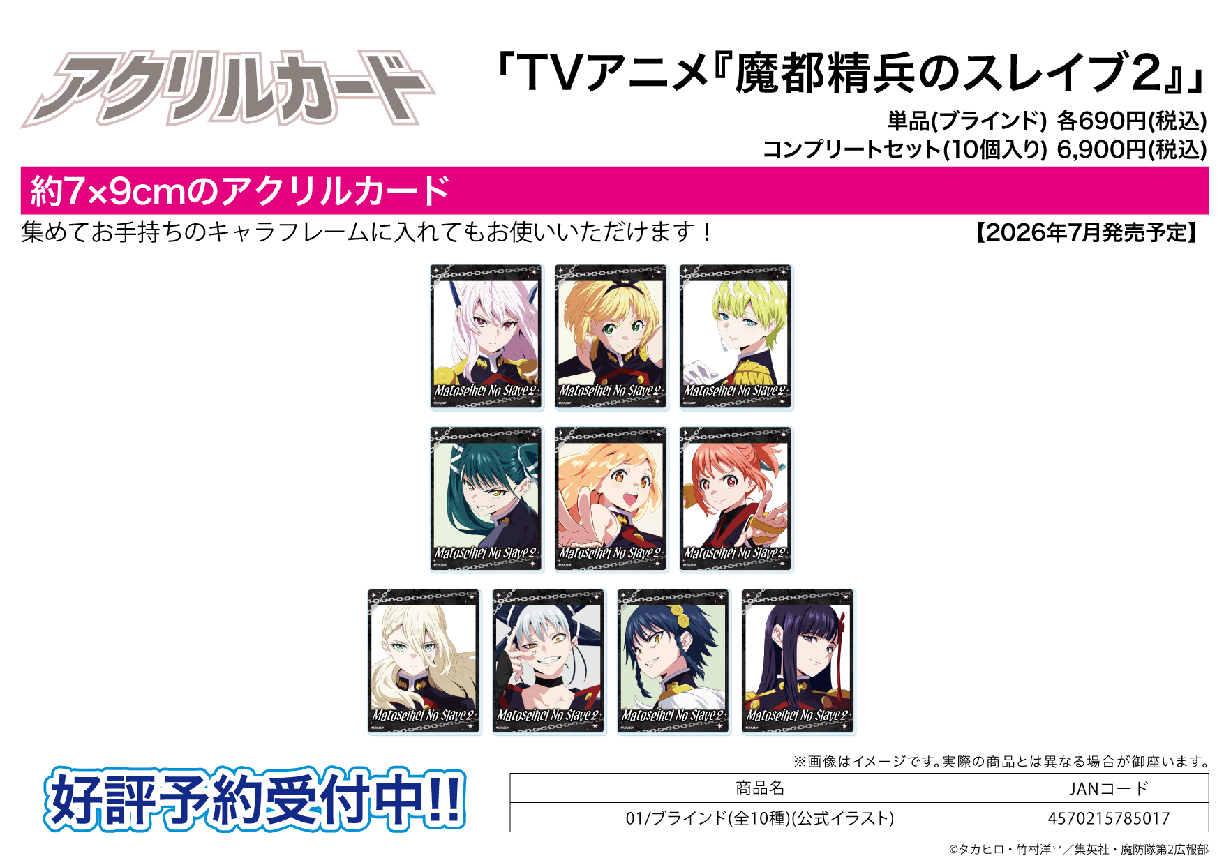 「ACG.GO」「預購」A3《魔都精兵的奴隸 第2季》壓克力卡 01 官方插圖 (整盒10入)