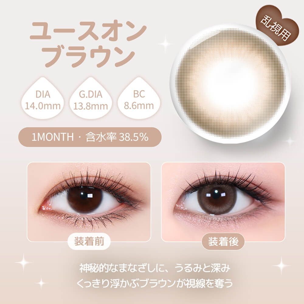 [月拋][散光] Lensme Torica 1 Month Yous Brown 隱形眼鏡｜2片