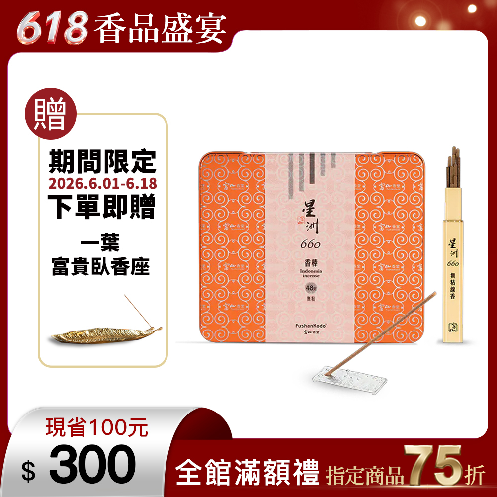 泥沈香 天然香木 37g 聞香用 置物 富山香堂星洲660 無黏香印尼沉香線香臥香