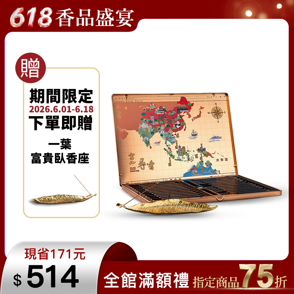 富山香堂24香典禮盒組_海上沉香絲路典藏紀念限定100mm 臥香+金葉子香座