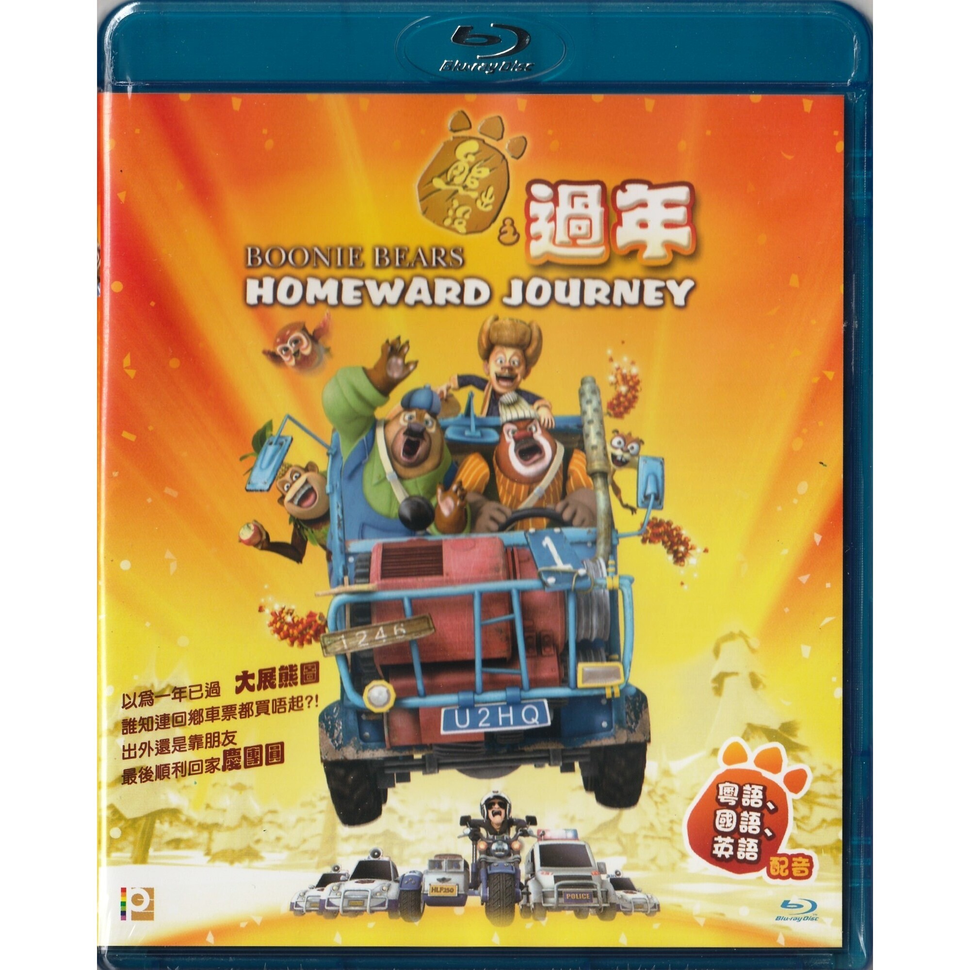熊出沒之過年 (2013) (Blu-ray)