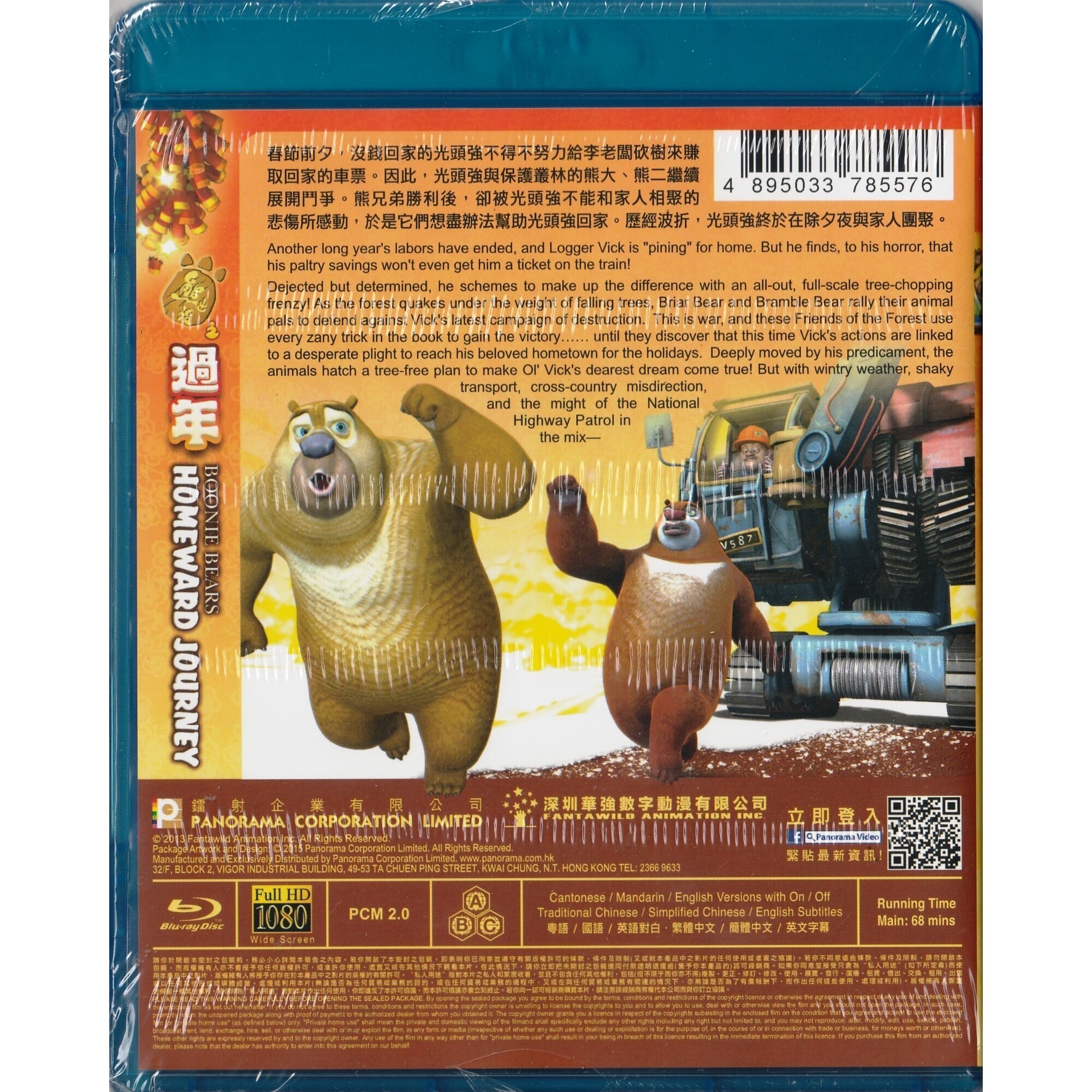 熊出沒之過年 (2013) (Blu-ray)