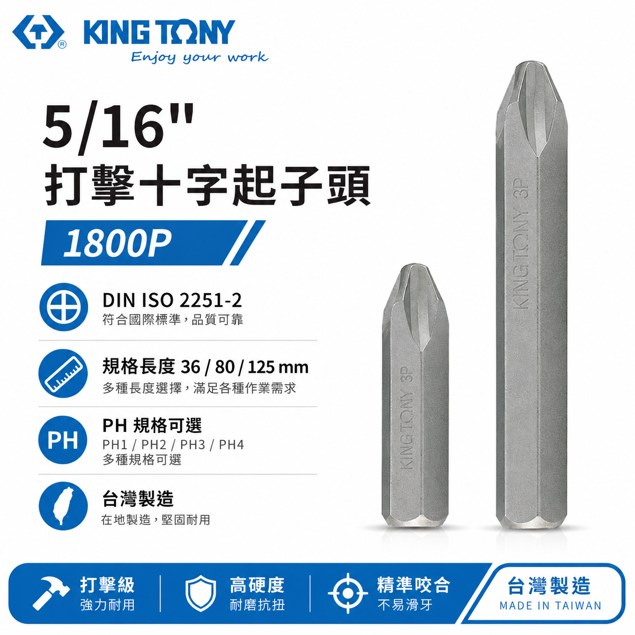 KING TONY 金統立 台灣製｜5/16" 打擊十字起子頭 長36/80/125mm 十字頭｜1800P