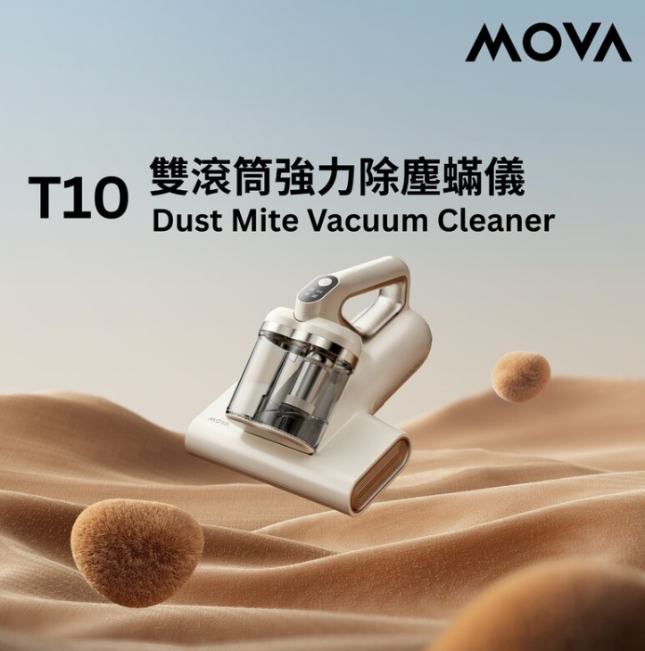 MOVA T10 雙滾筒強力除塵蟎機(H5 KA73)