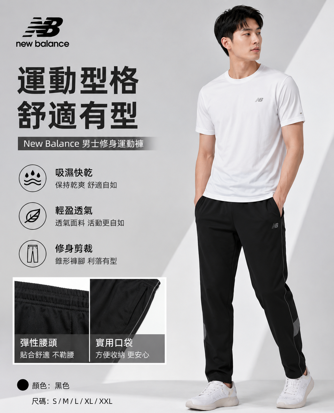 【預購】New Balance  H053028  窄腳運動長褲（黑色）
