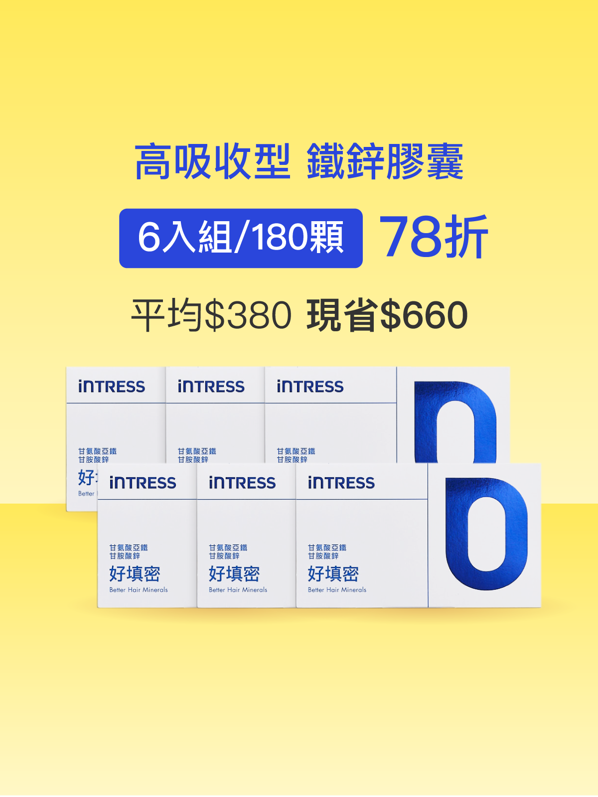 【好會長】好填密－甘氨酸亞鐵+甘胺酸鋅＿6入組（共180顆）