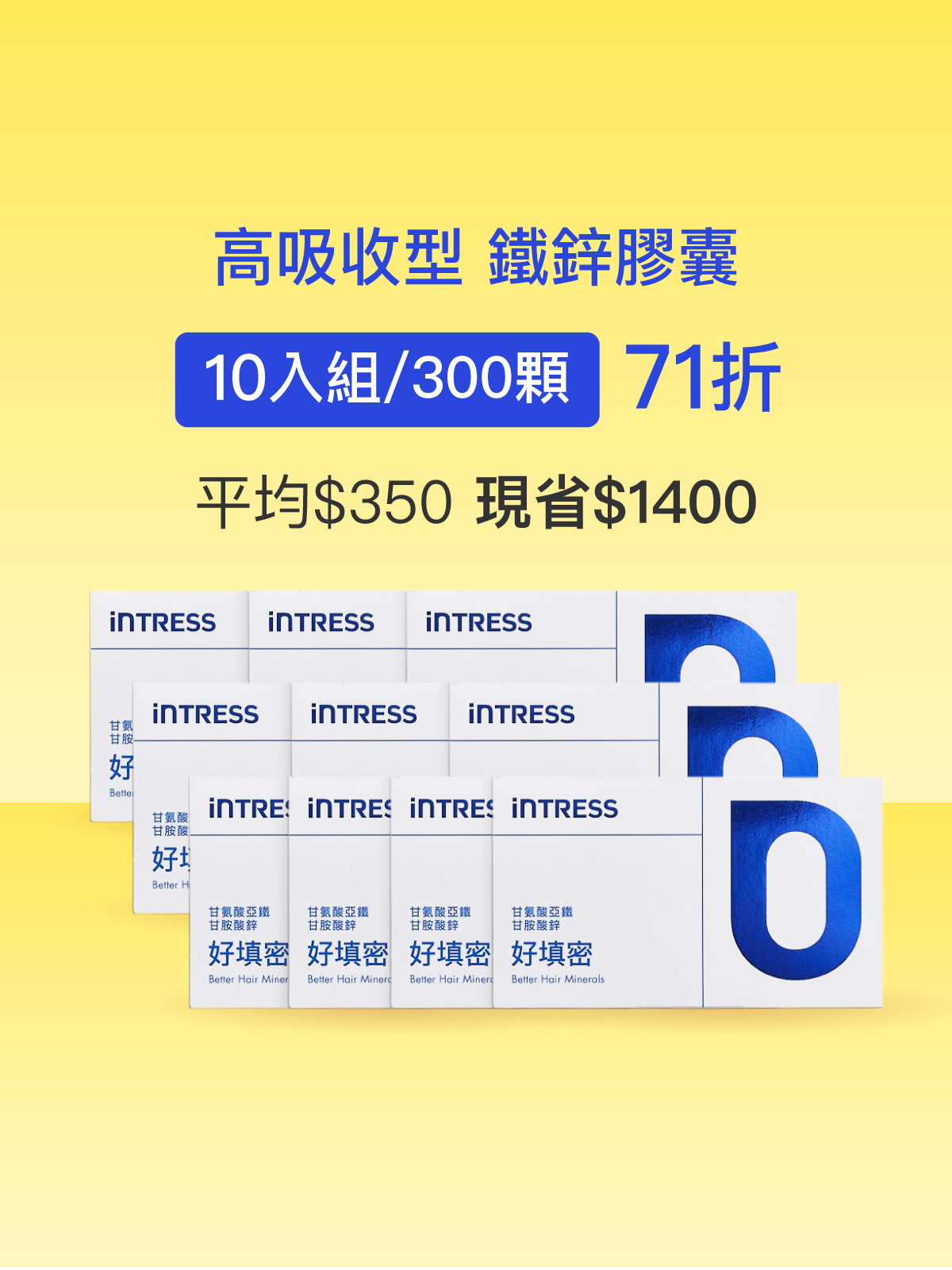 【好會長】好填密－甘氨酸亞鐵+甘胺酸鋅＿10入組（共300顆）