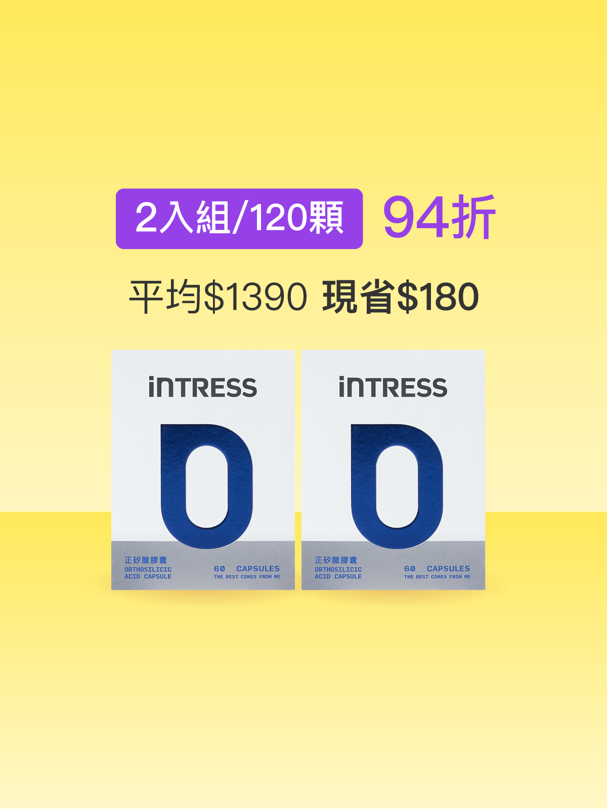 【好豐盈】正矽酸膠囊＿2入組（共120顆）