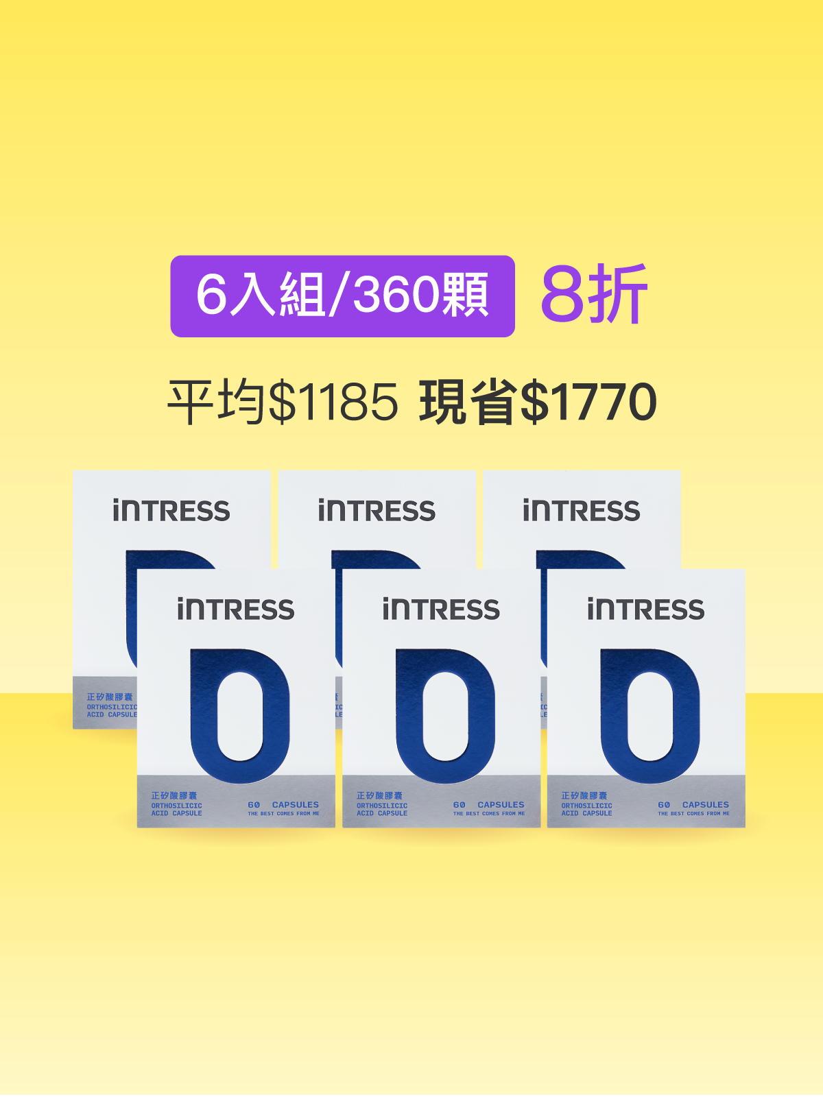【好豐盈】正矽酸膠囊＿6入組（共360顆）
