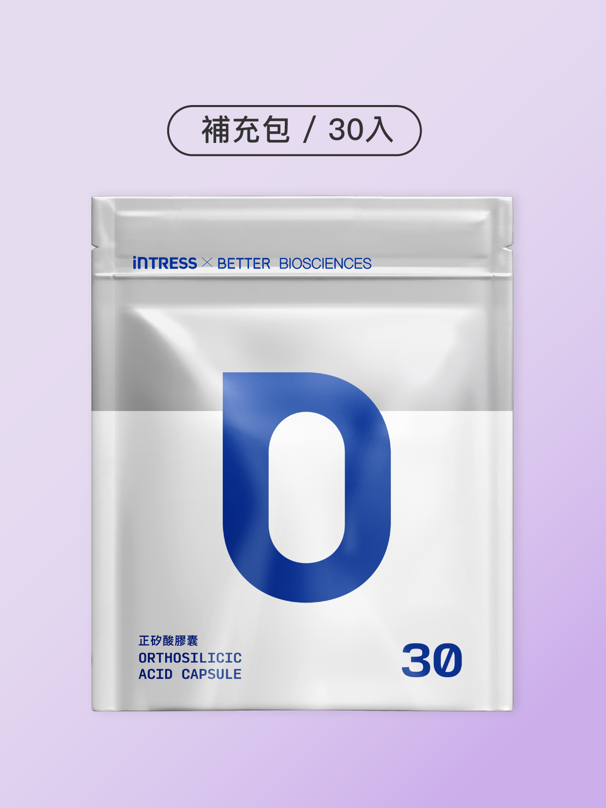 【好豐盈】正矽酸補充包（30顆）