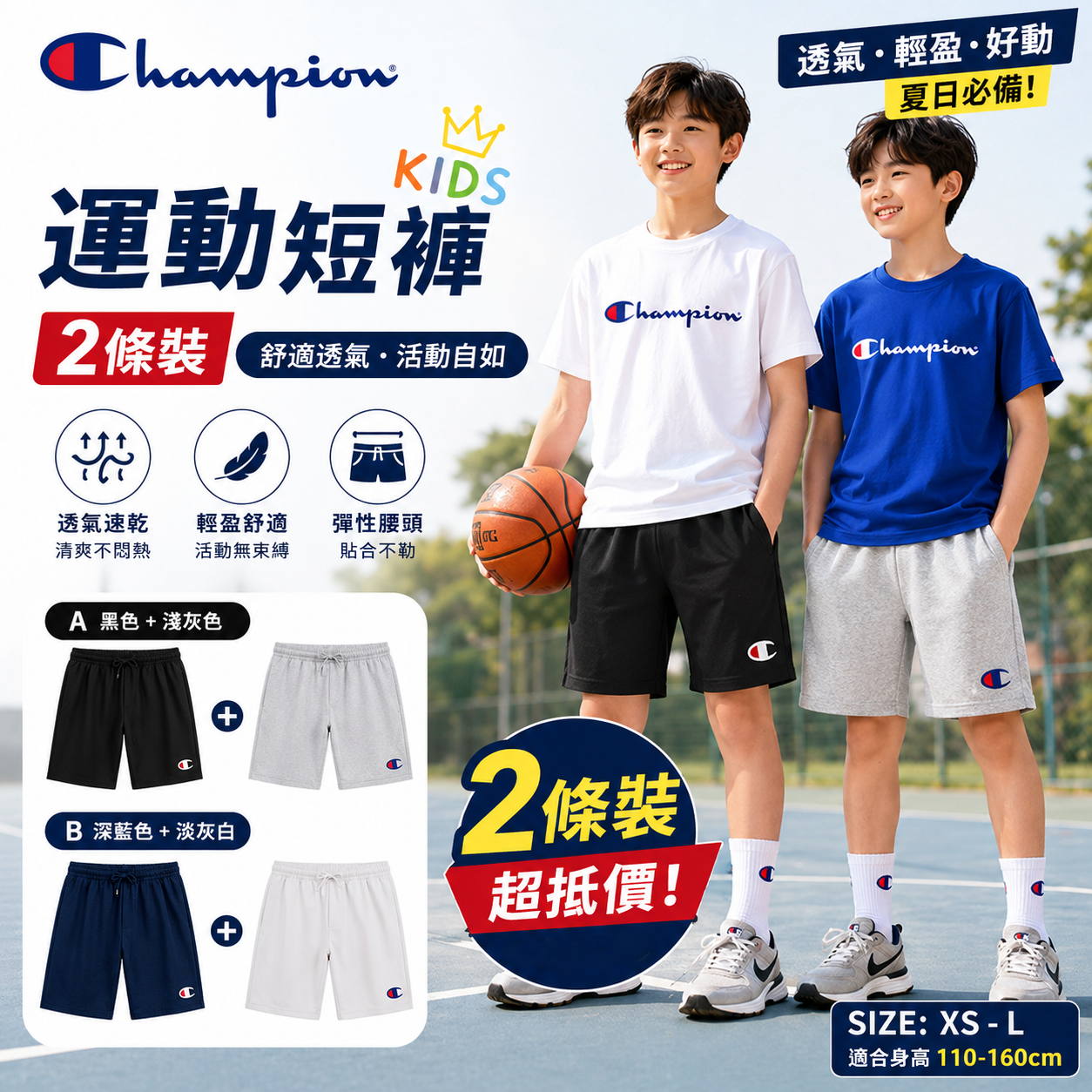 【預購】Champion  H053027 童裝運動短褲（2條裝）