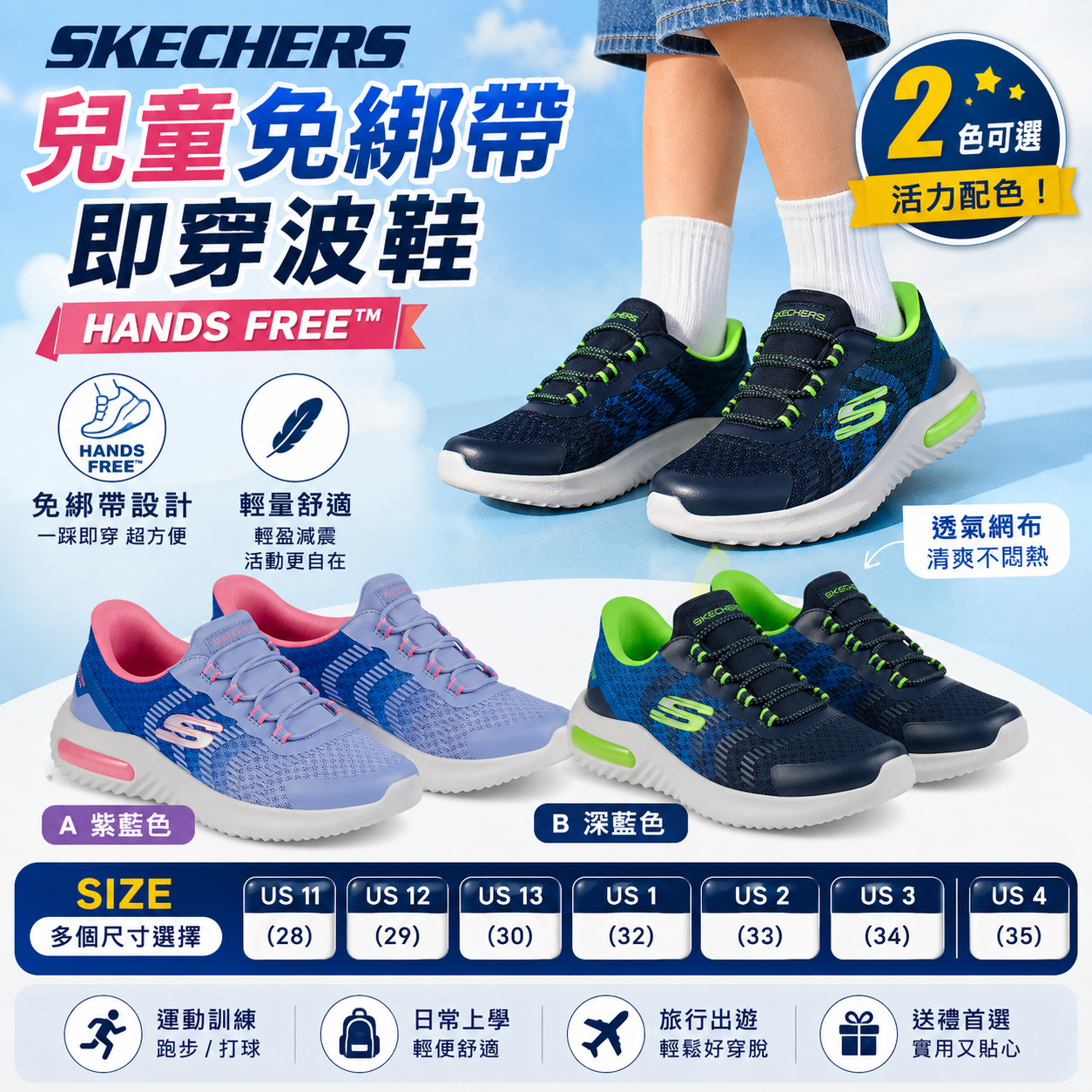 【預購】Skechers  H053026 Hands Free 兒童免綁帶即穿波鞋
