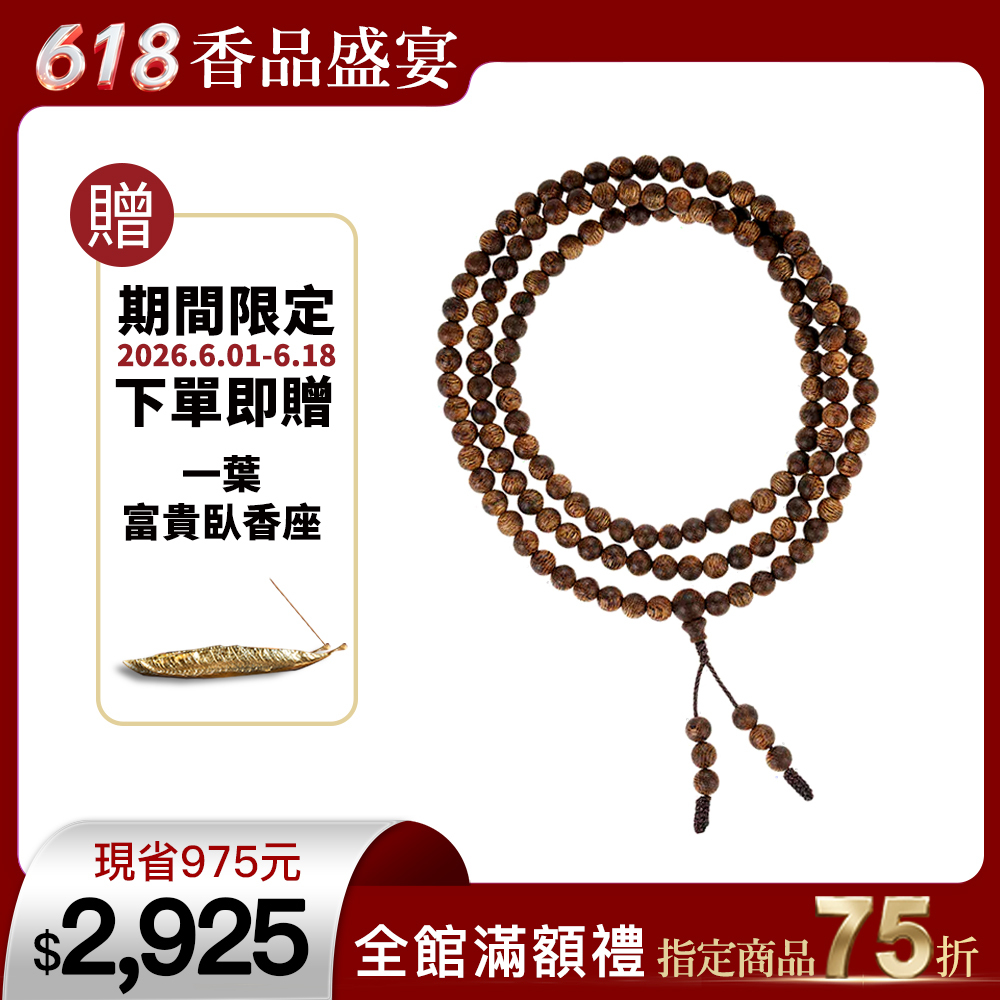 富山香堂海南種植棋楠沉香木精雕細琢佛珠手串珠6mm 118顆沉香珠