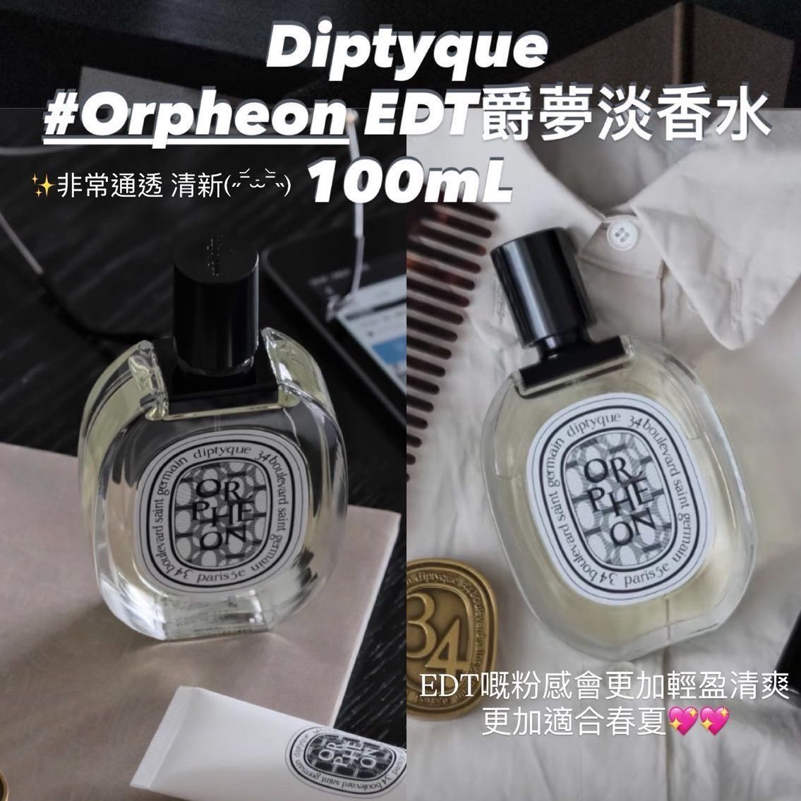 Diptyque - Orpheon EDT 淡香水100mL