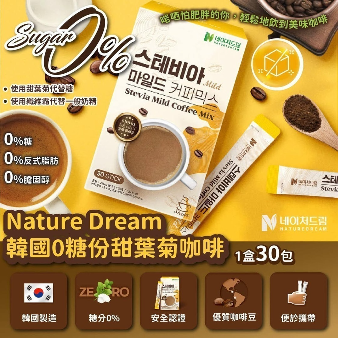 W21839 韓國🇰🇷Nature Dream 0糖份甜葉菊咖啡(一盒30包)