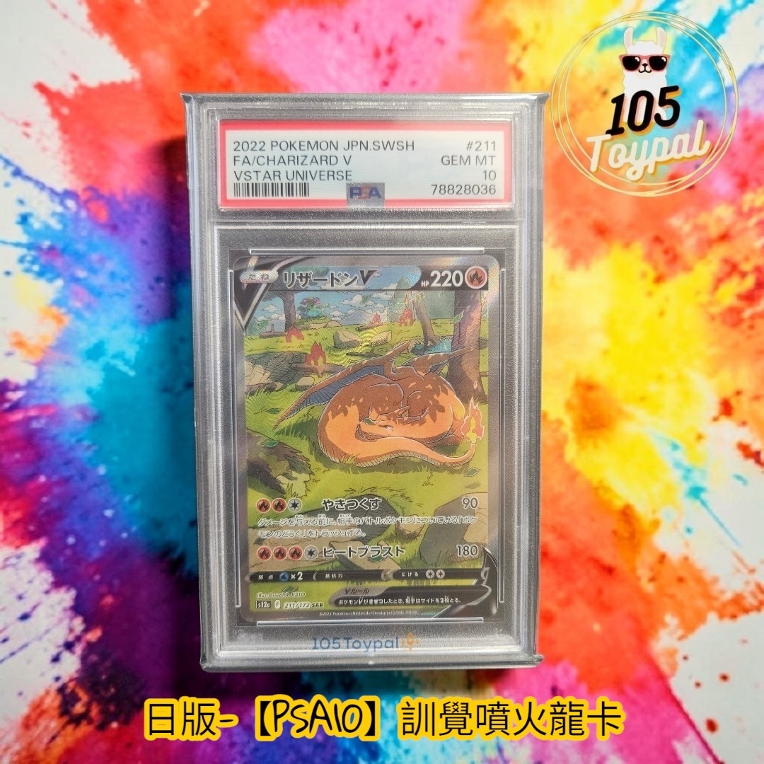 現貨- 【PSA10】日版訓教噴火龍卡