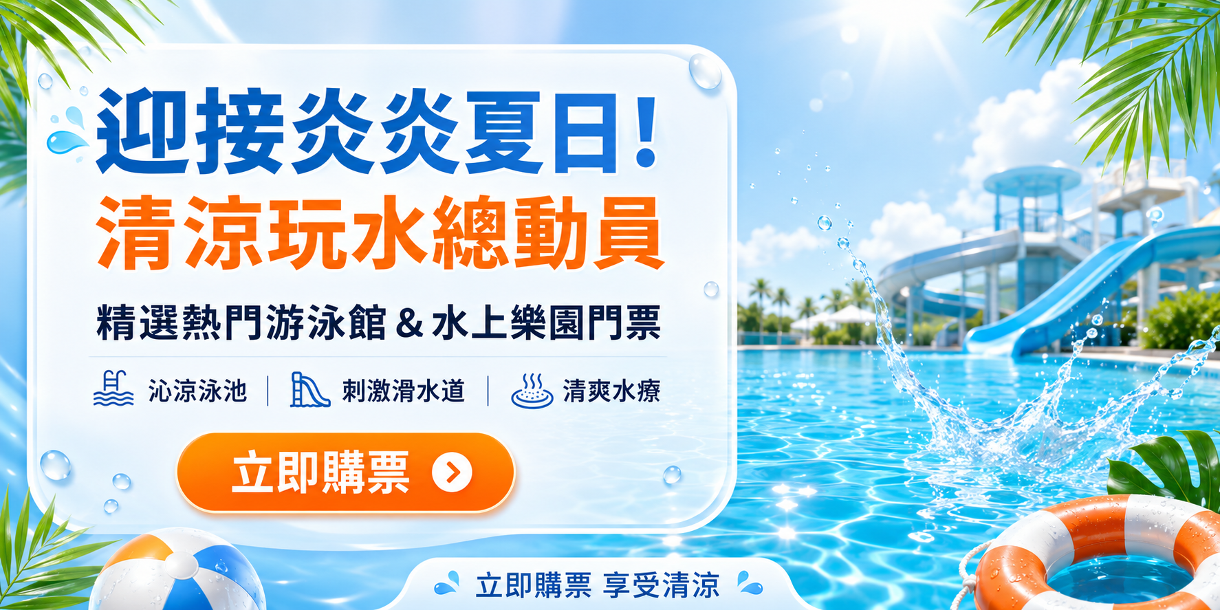 樂飛翔,大新店泳池,麗寶樂園,鑫北一,水藍天,游泳,游泳池,玩水