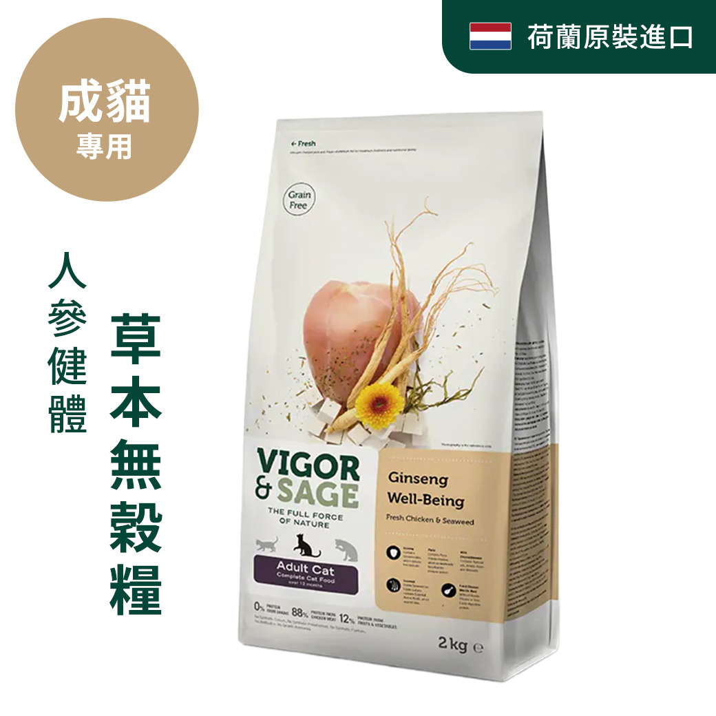 靈萃VIGOR&SAGE-成貓人參健體草本無穀糧 2kg