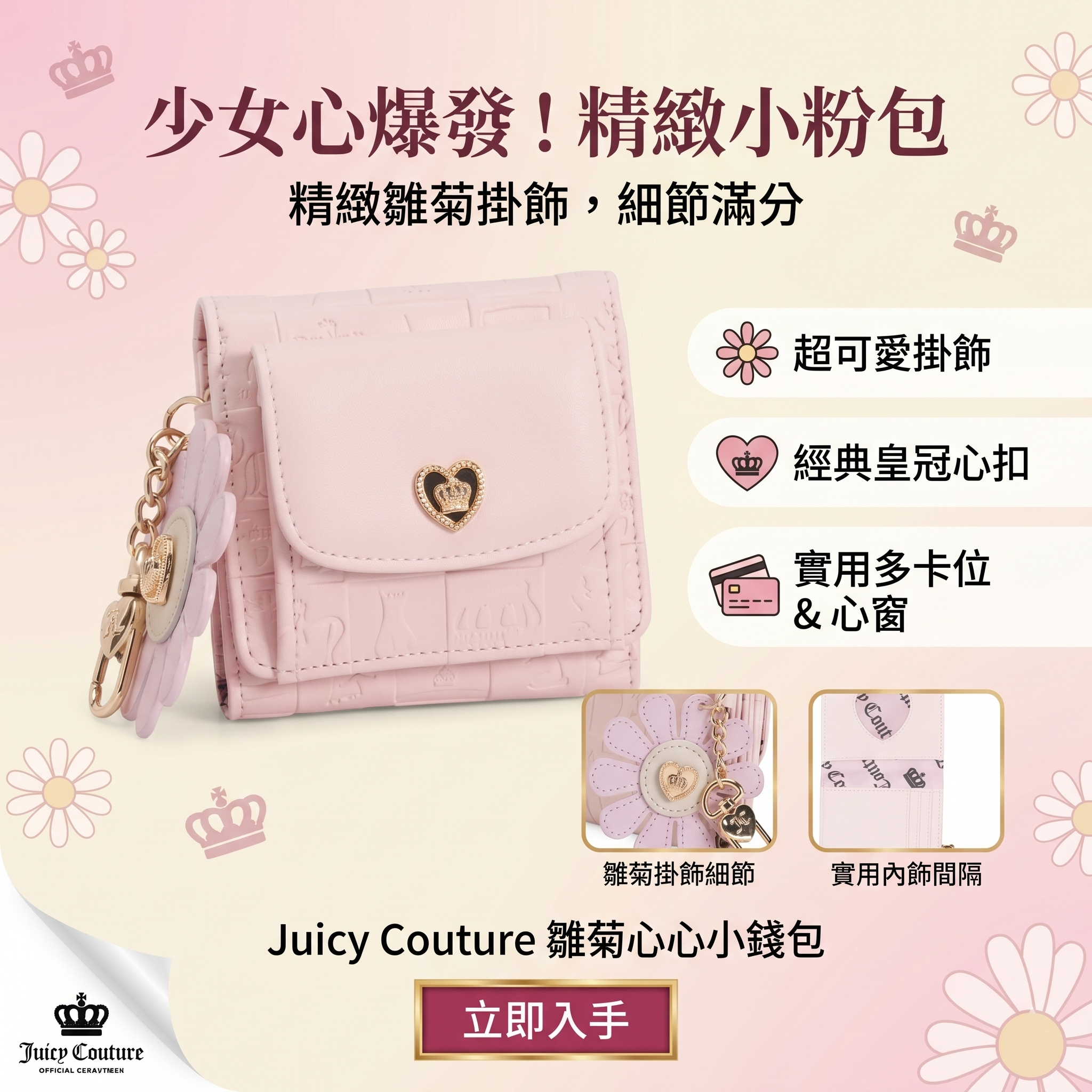 【預購】Juicy Couture  H053032 Pretty Pop 雙摺短銀包（俏皮粉）