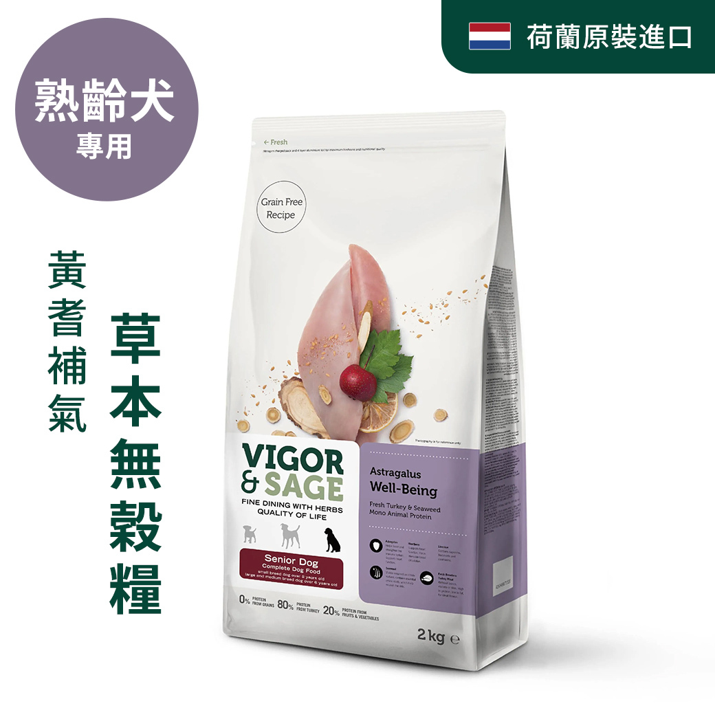 靈萃VIGOR&SAGE-熟齡犬黃耆補氣草本無穀糧 2kg