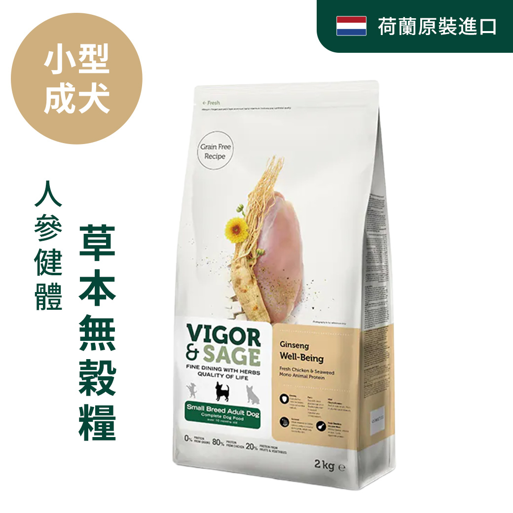靈萃VIGOR&SAGE-小型成犬人參健體草本無穀糧 2kg