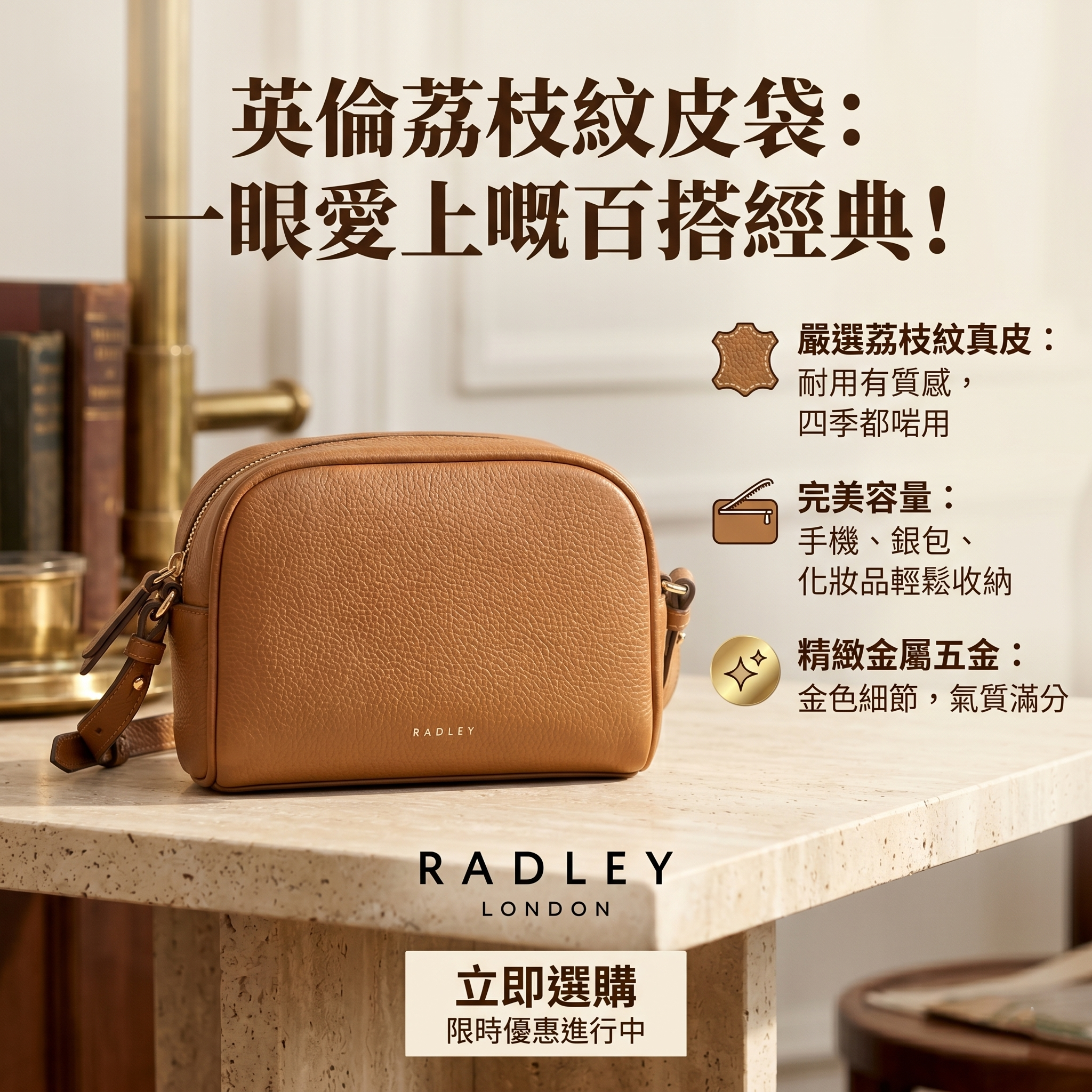 【預購】RADLEY LONDON  H053030 荔枝紋真皮斜揹包（焦糖色）