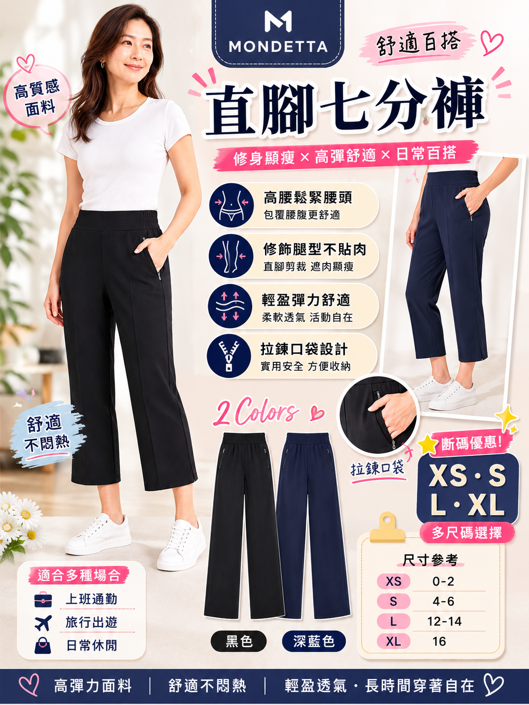 【預購】Mondetta  H053023 直腳七分褲