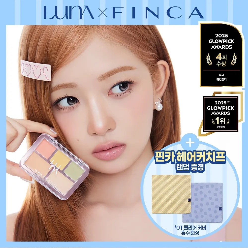《olive young 連線》LUNA x finca Conceal Blender Palette Clear Cover set