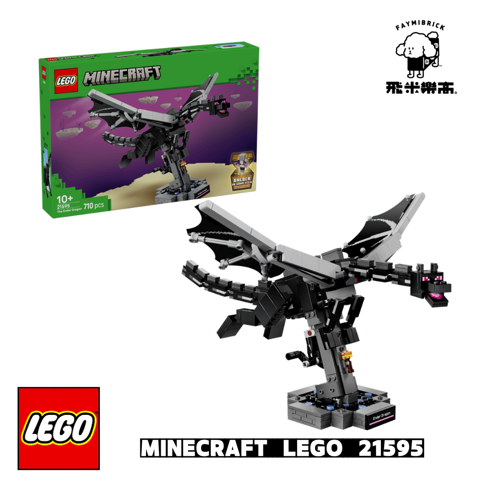 樂高 21595 終界龍│Minecraft系列│飛米樂高專賣店
