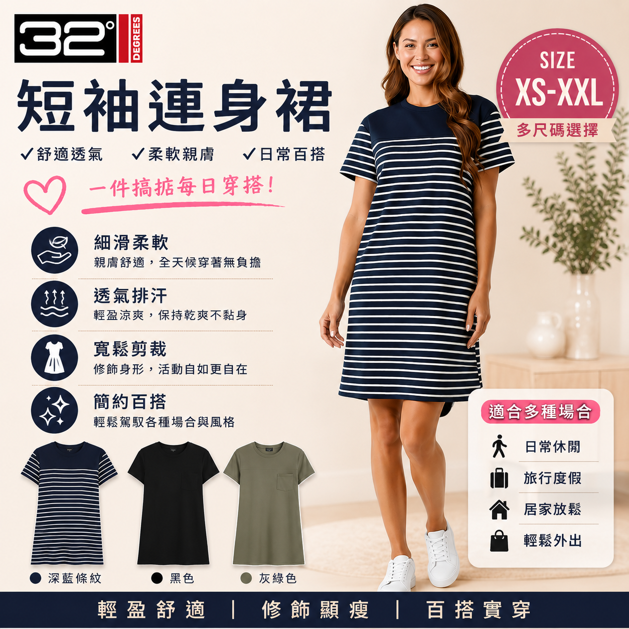 【預購】32 Degrees  H053024 女裝清涼短袖連身裙