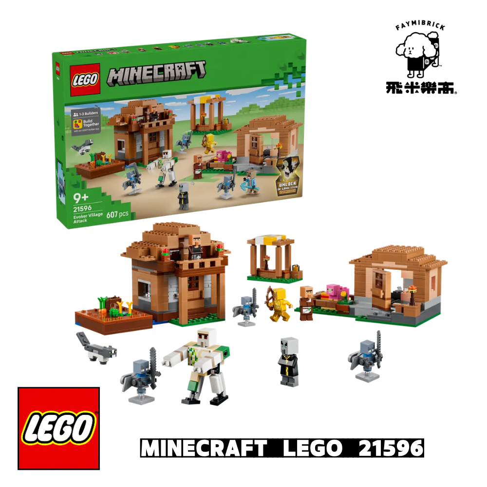 樂高 21596 喚魔者進攻村莊│Minecraft系列│飛米樂高專賣店