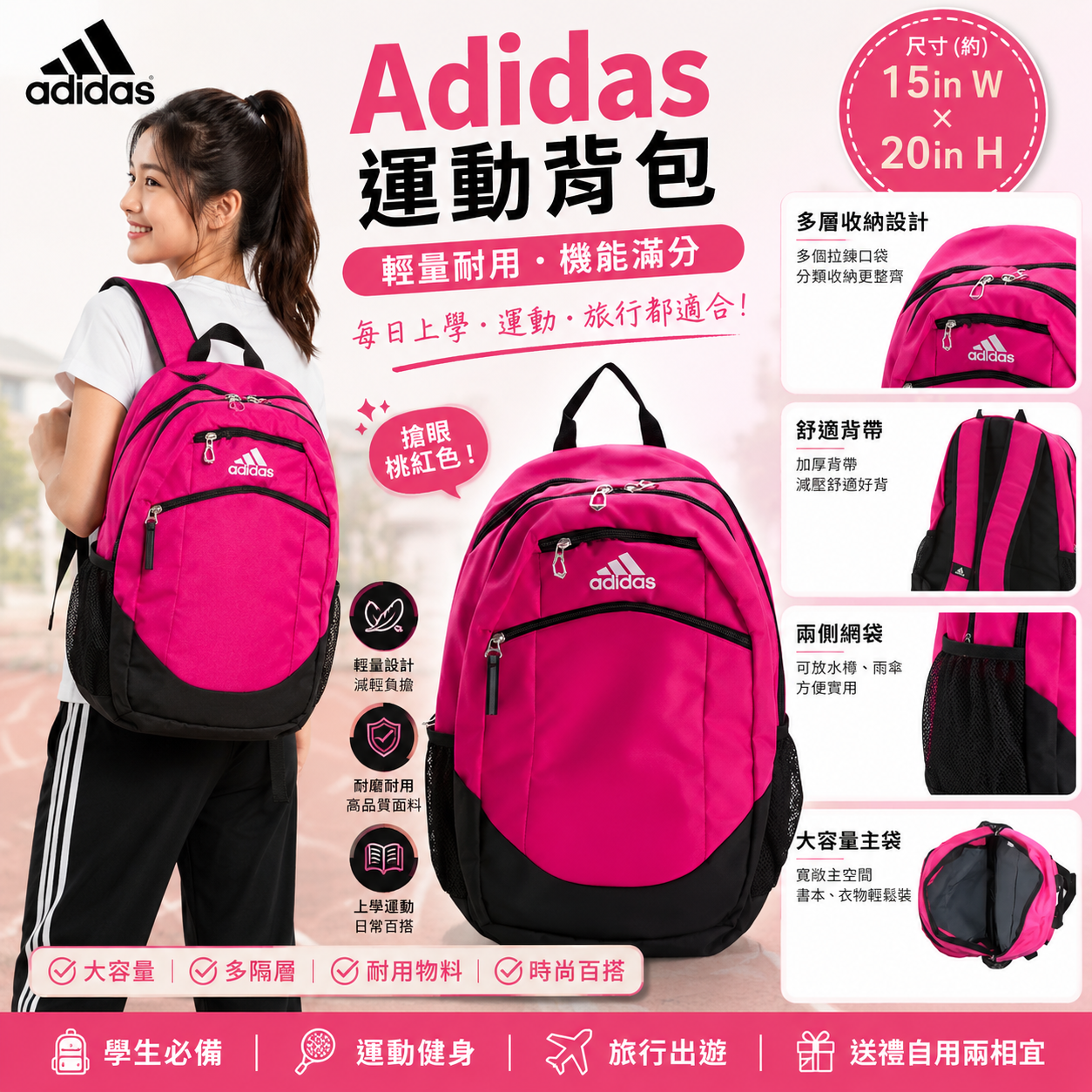 【預購】Adidas H053002 運動背包 (桃紅色)