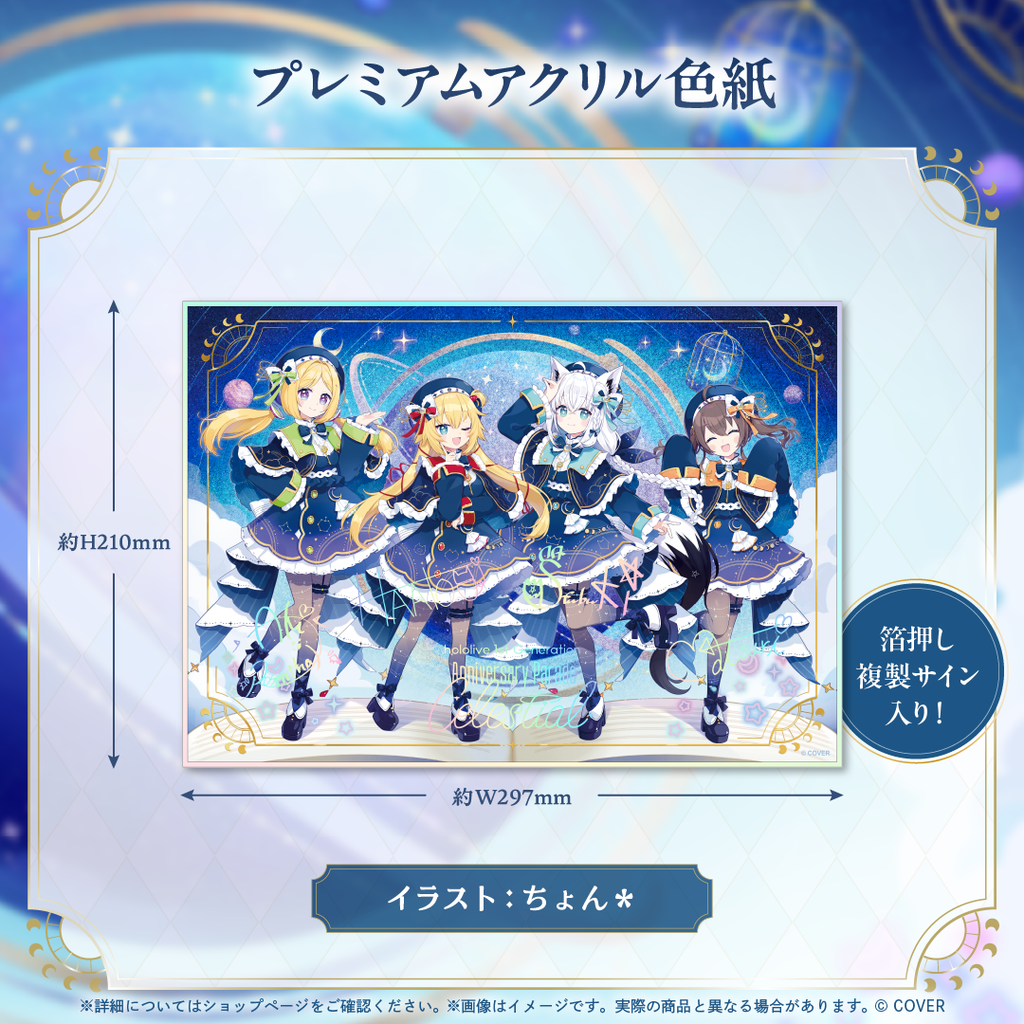 「官方代購」hololive 1st Generation Anniversary Parade -Celestial- 周邊 1期生 ❤️‍🔥🍎🌽🏮(赤井はあと/アキ・ローゼンタール/白上フブキ/夏色まつり)
