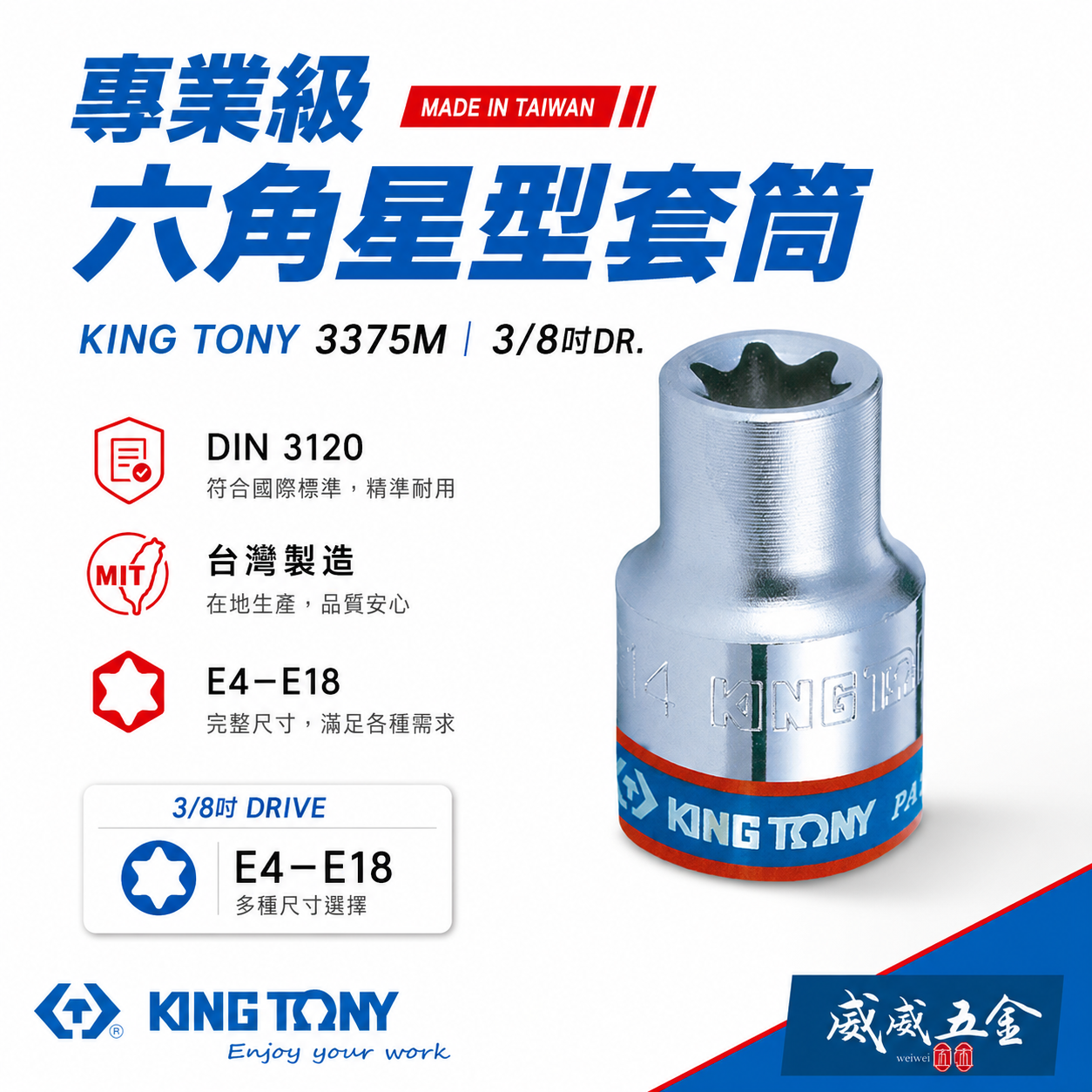 KING TONY 金統立｜3/8" 3分 三分六角星型套筒 六角E型套筒 外六角星型螺絲用套筒｜3375M