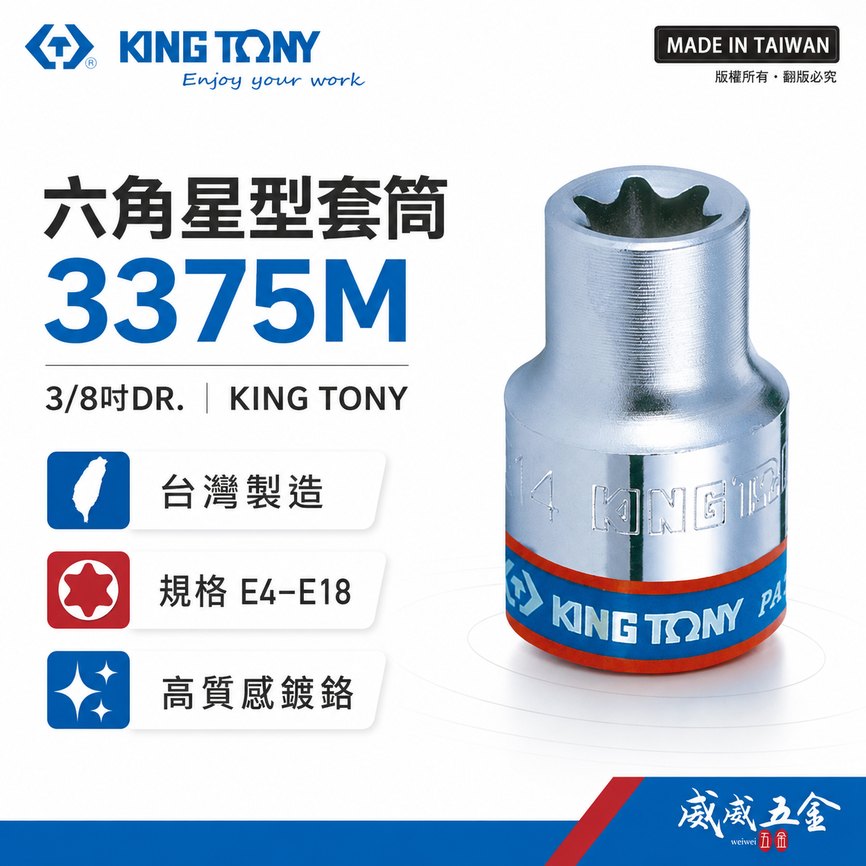KING TONY 金統立｜3/8" 3分 三分六角星型套筒 六角E型套筒 外六角星型螺絲用套筒｜3375M