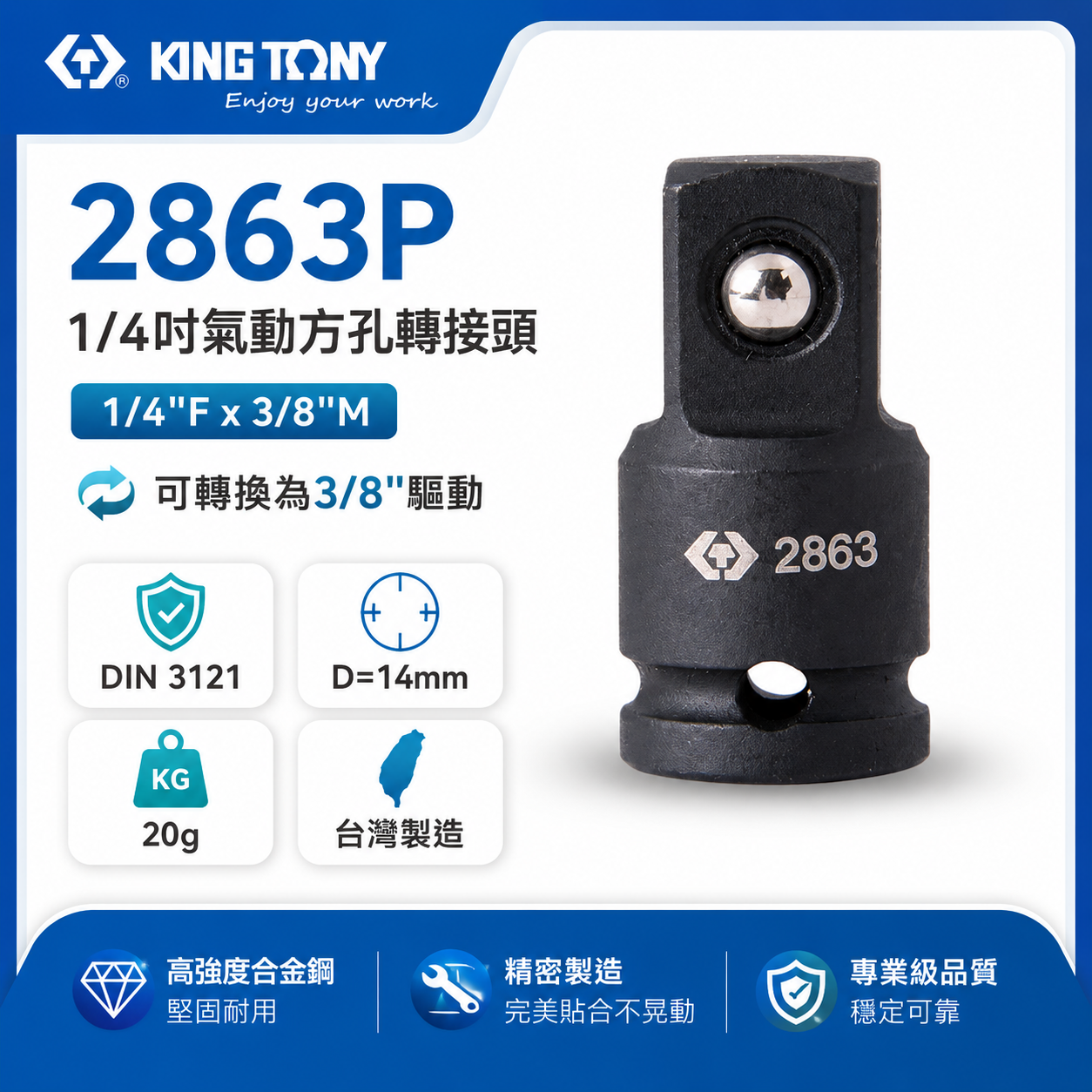 KING TONY 金統立｜兩分氣動變頭 2分轉3分 轉換頭 1/4"凹x3/8"凸 更換轉接頭｜2863P