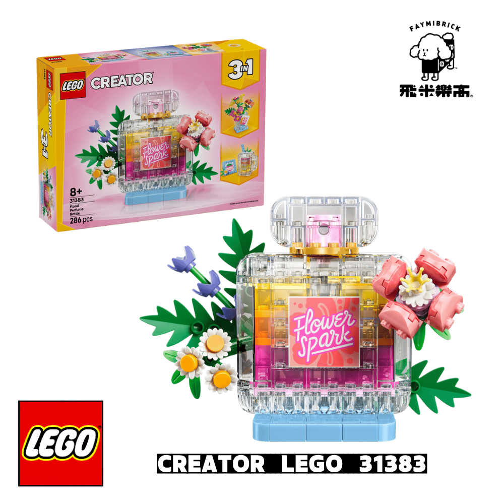 樂高 31383 花卉裝飾香水瓶│創意三合一系列│飛米樂高專賣店