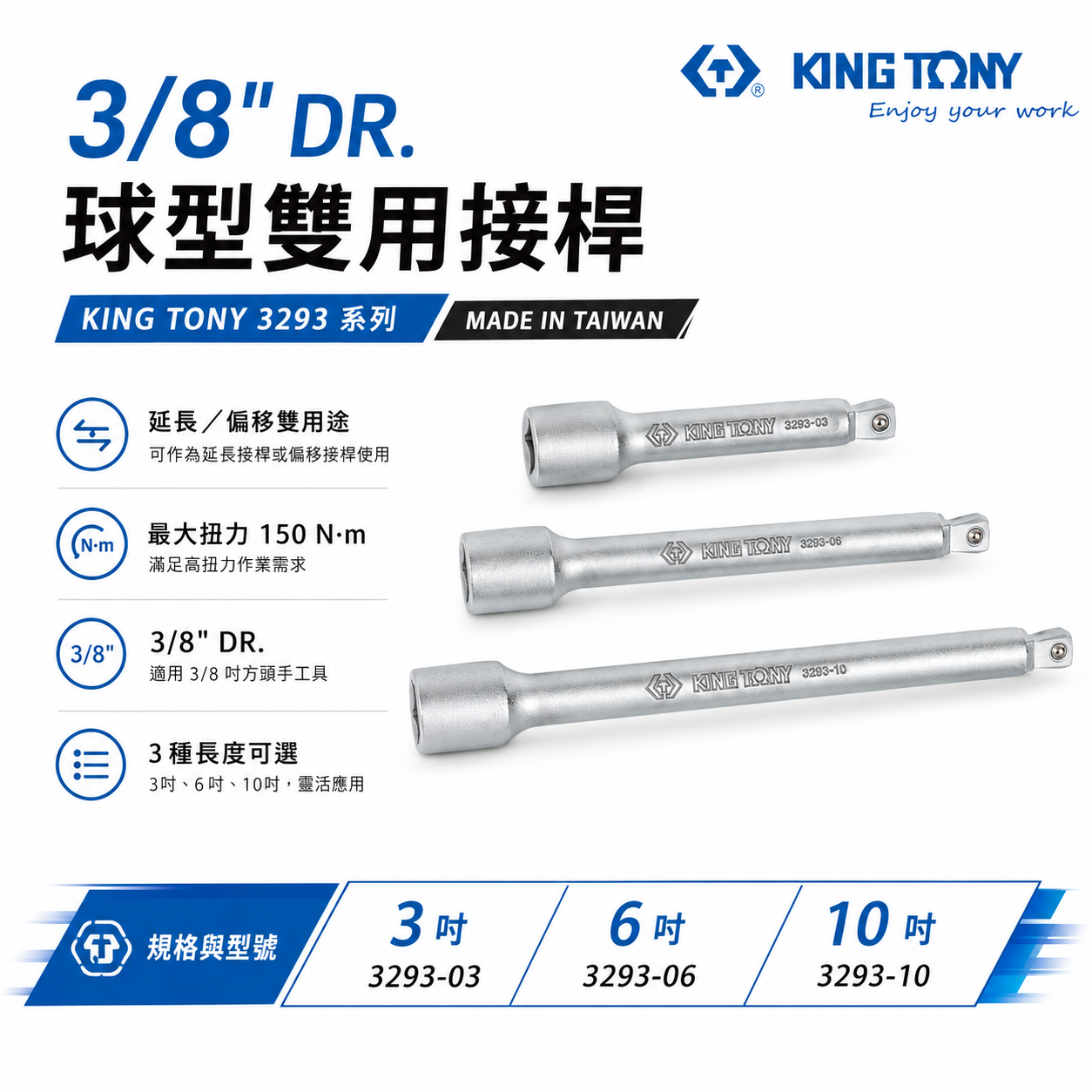 KING TONY 金統立｜3"6"10"｜3/8" 三分 3分球型雙用接桿 延長桿 球頭套筒接桿｜3293