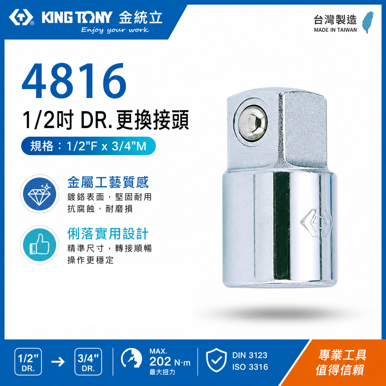 KING TONY 金統立｜1/2"凹x3/4"凸 四分轉六分轉接頭 4分轉6分套筒變頭 更換接頭｜4816