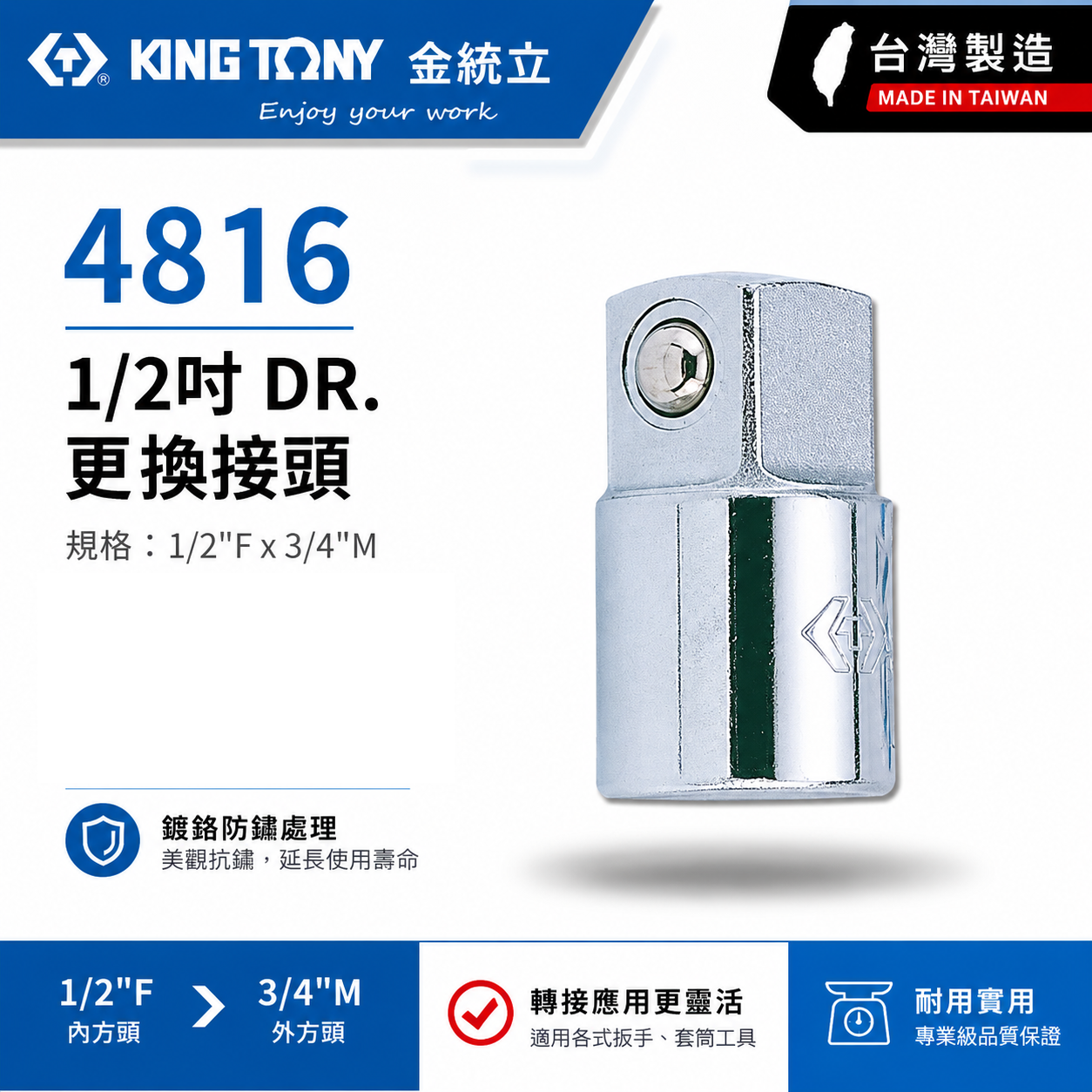 KING TONY 金統立｜1/2"凹x3/4"凸 四分轉六分轉接頭 4分轉6分套筒變頭 更換接頭｜4816