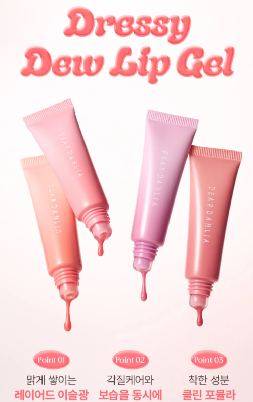 DEAR DAHLIA 華麗豐潤水光唇釉 DEAR DAHLIA DRESSY DEW LIP GEL 10g