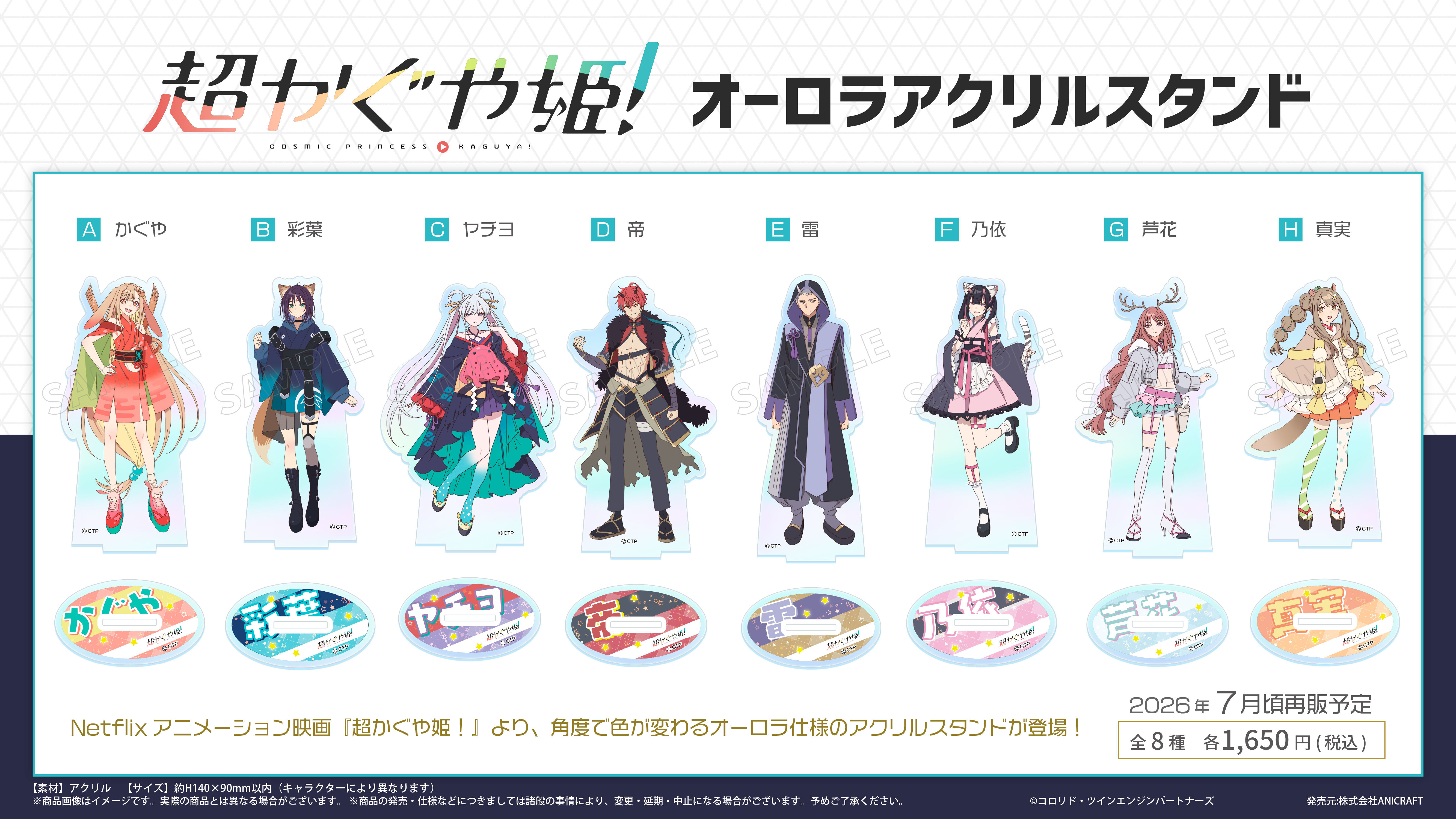 「ACG.GO」「預購」ANICRAFT《超時空輝耀姬！》極光壓克力立牌