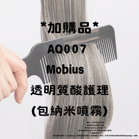 AQ007 Mobius *加購品* 透明質酸護理（包納米噴霧）